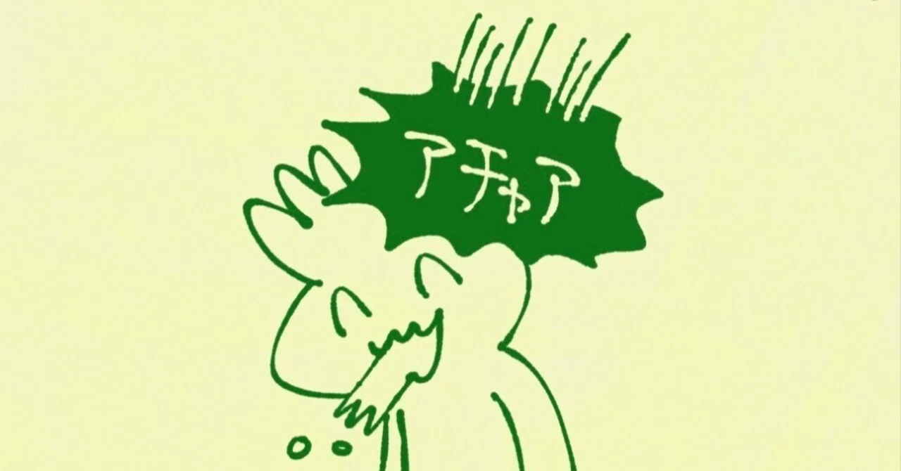 第3話【アチャアは突然やってくる。】|ささをかみさき