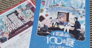 不思議な扉と100の謎』ナゾNo.76の取り方|緑川 泉 不思議な扉と100の謎』ナゾNo.76の取り方|緑川 泉