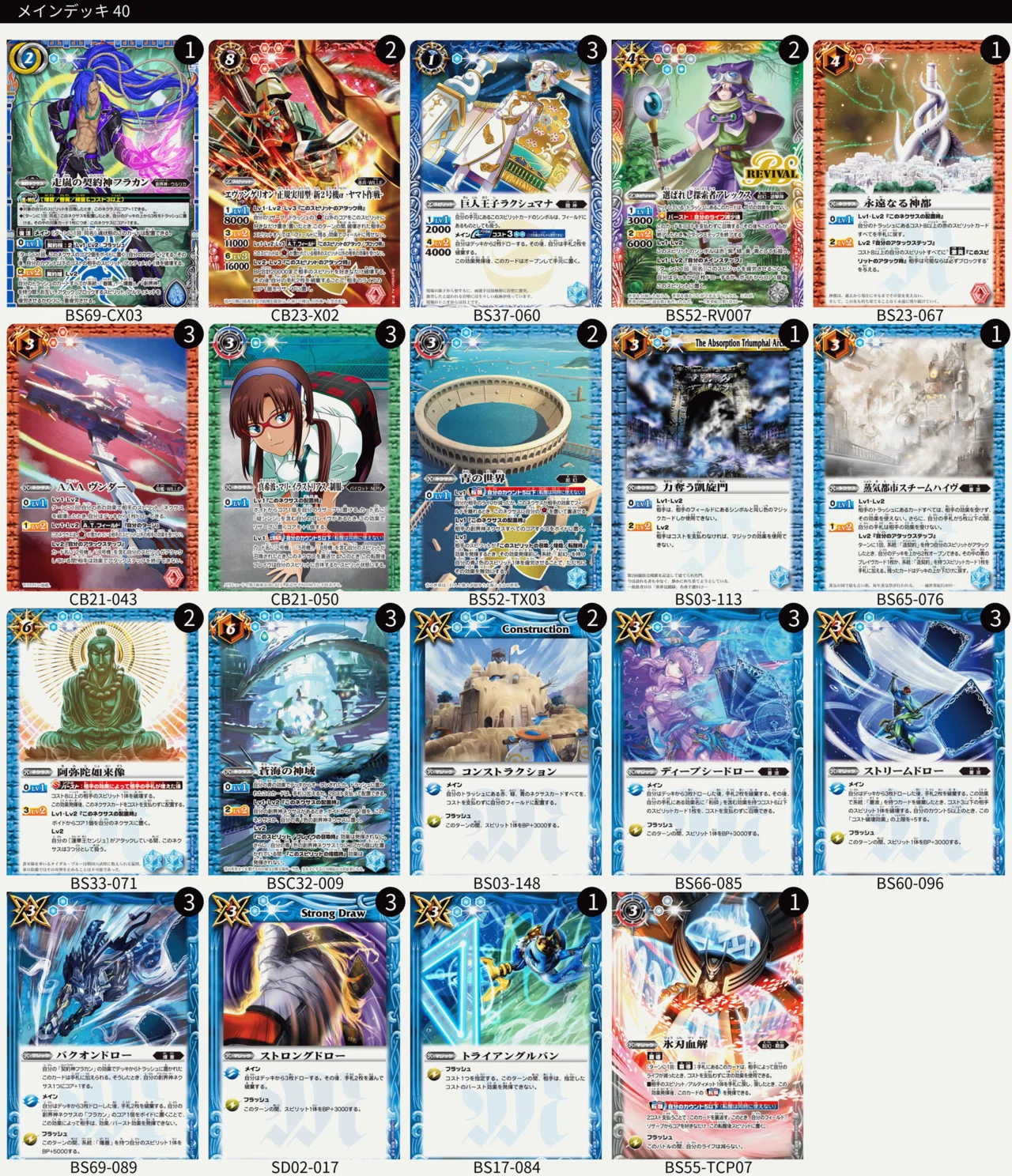 新二号機αヤマト作戦で遊びたいデッキ｜Cath