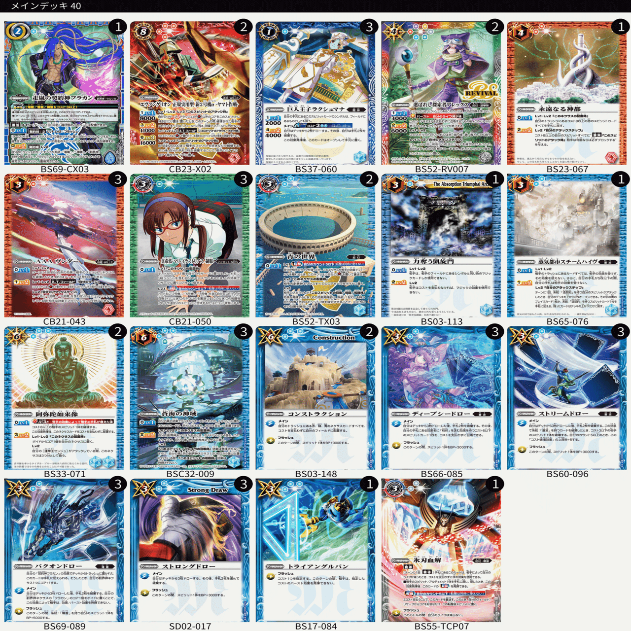 新二号機αヤマト作戦で遊びたいデッキ｜Cath