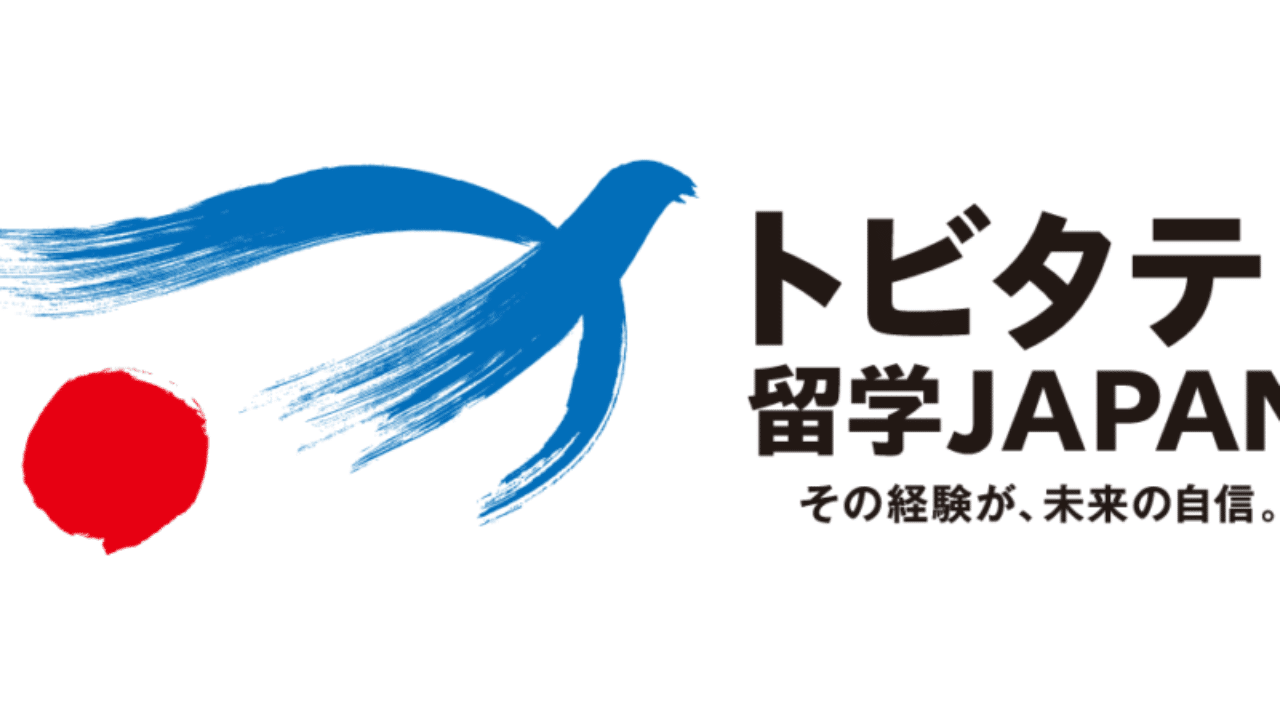 トビタテに応募したきっかけ Machu Note