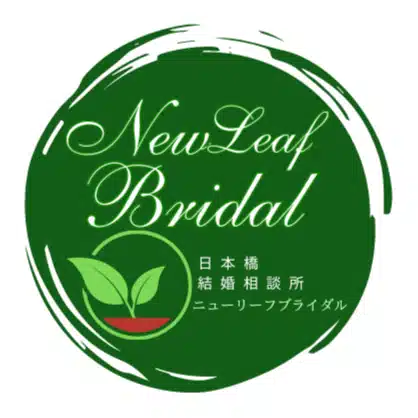 日本橋結婚相談所ニューリーフブライダル