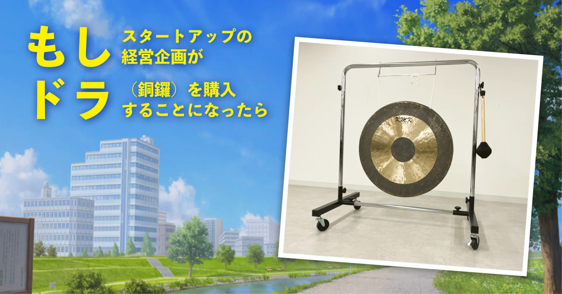 開運アートはる 銅鑼 伝統の銅ら アラームドラ 楽天市場】Rimikuru 銅鑼 ドラ バチ 楽器 太鼓 タムタム ゴング