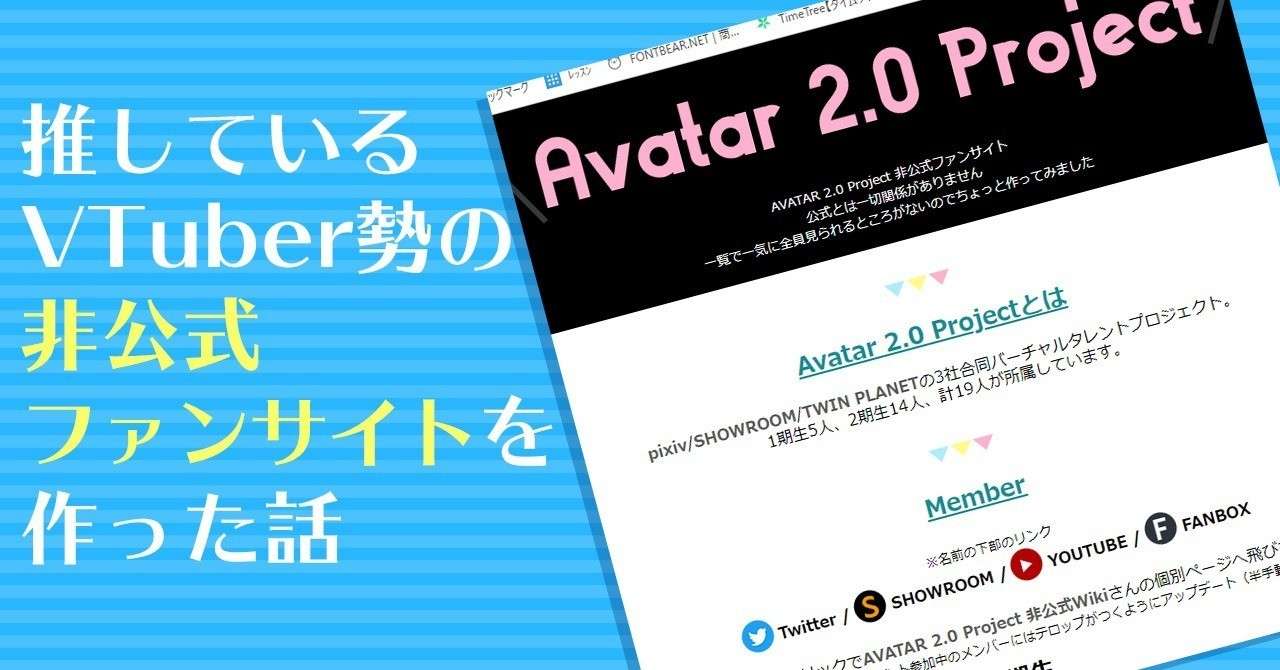 推しているvtuber勢の非公式ファンサイトを作った話 瀬津 Note