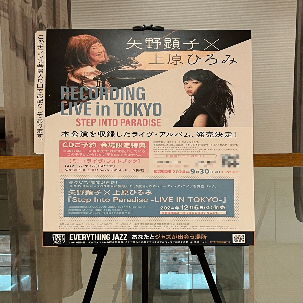 矢野顕子 × 上原ひろみ Recording Live in Tokyo 〜Step Into Paradise