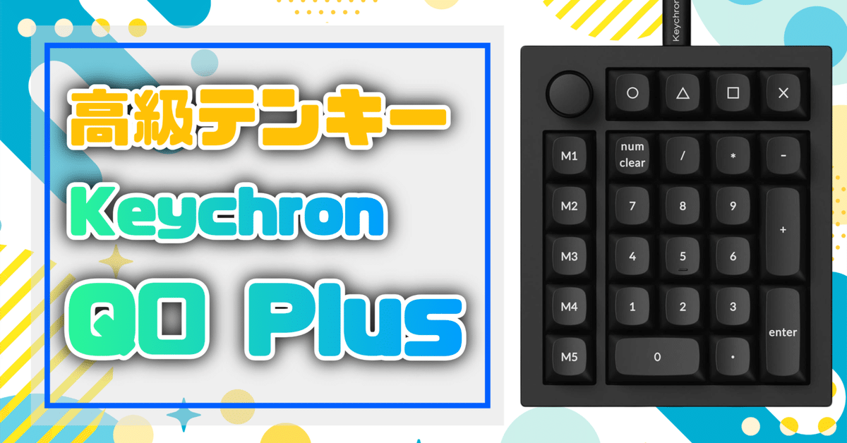 keychron Q0 メカニカルテンキー 茶軸 keychron Q0 メカニカルテンキー