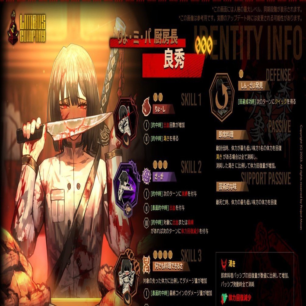 リンバスカンパニー　良秀6点 リンバスカンパニー】軽蔑良秀の解説！アタッカーとタンクを切り替え