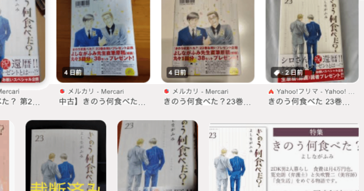 よしながふみさん きのう何食べた? 23巻|大山大工 よしながふみさん きのう何食べた? 23巻|大山大工