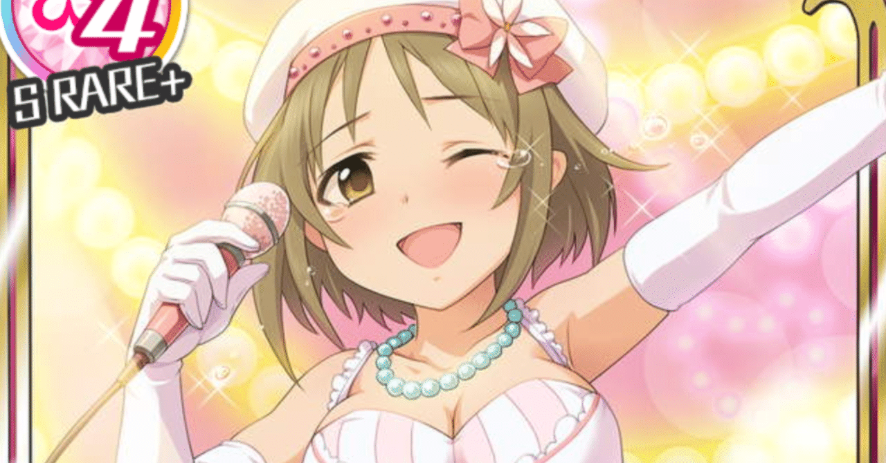 デレマス 三村かな子さんが僕の性格を変えてくれた話 Ino Note デレマス 三村かな子さんが僕の性格を変えてくれた話 Ino Note