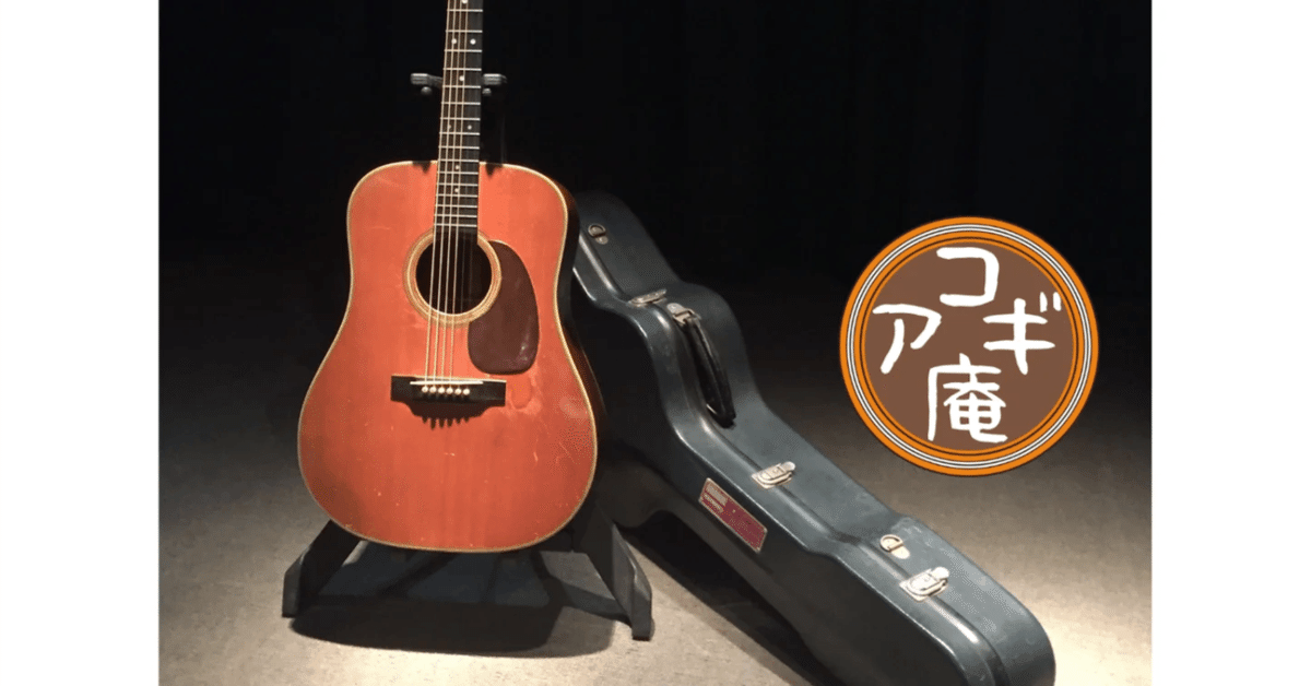 ギターは生きている！という話」「YAMAKI YM-1000」｜アコギ部長