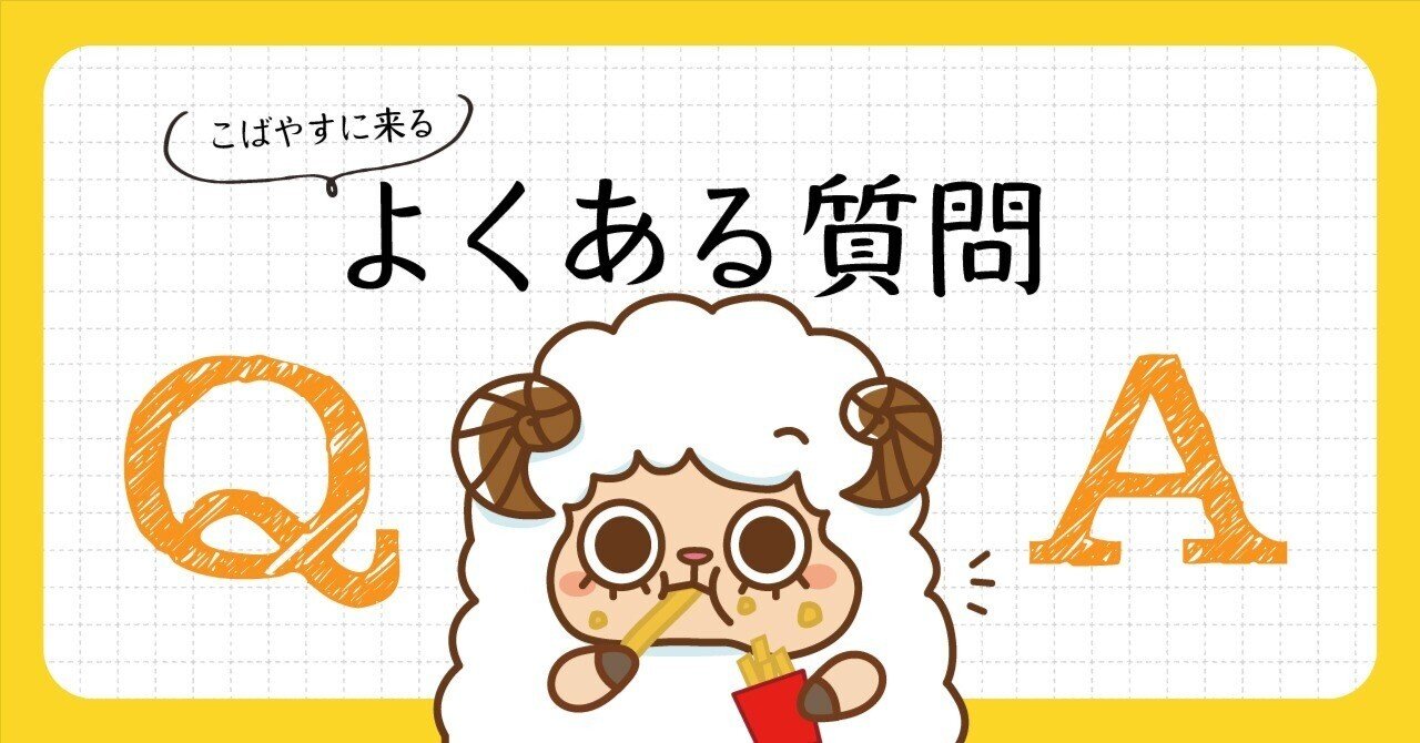こばやすの仕事経歴などの質問回答