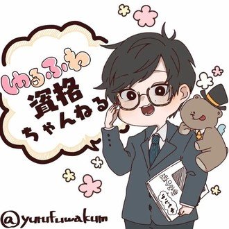 半年で行政書士 宅建 マンション管理士 管理業務主任者取ってみる ゆるふわくん Note