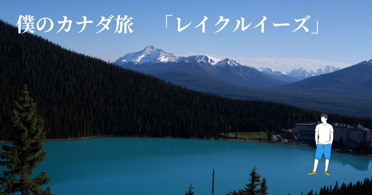絵画　John Greco 作 LAKE Louise カナダ レイク・ルイーズ John Greco 作 絵画 カナダ（絵画 John Greco 作 LAKE Louise