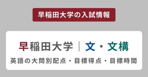 早稲田大学文学部・文化構想学部】大問3（文挿入問題）の解き方