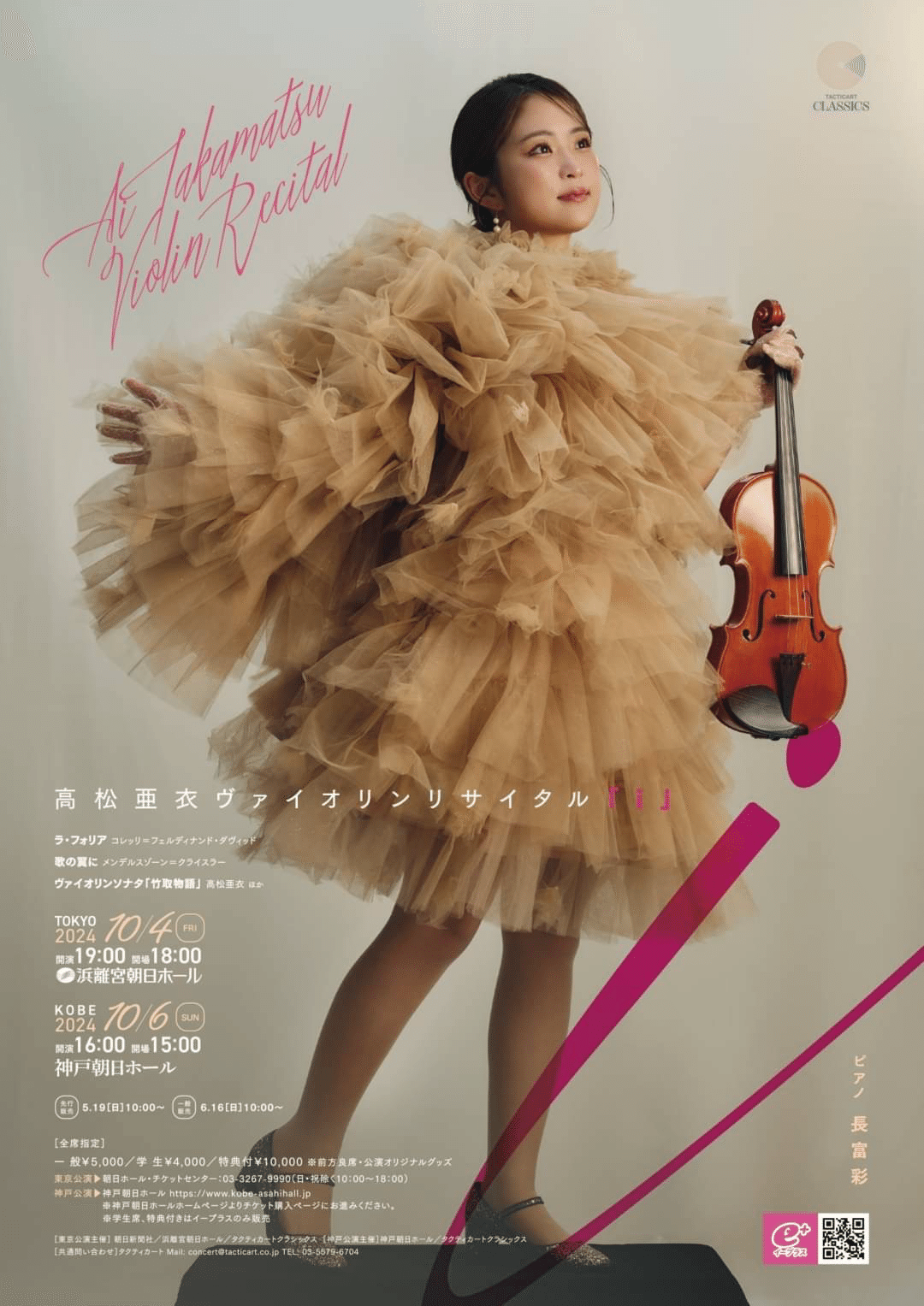 リサイタル i まであと少し！｜高松 亜衣