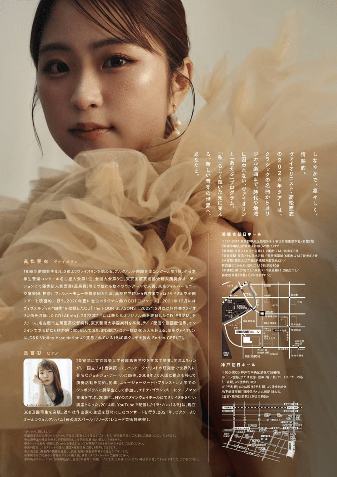 リサイタル i まであと少し！｜高松 亜衣