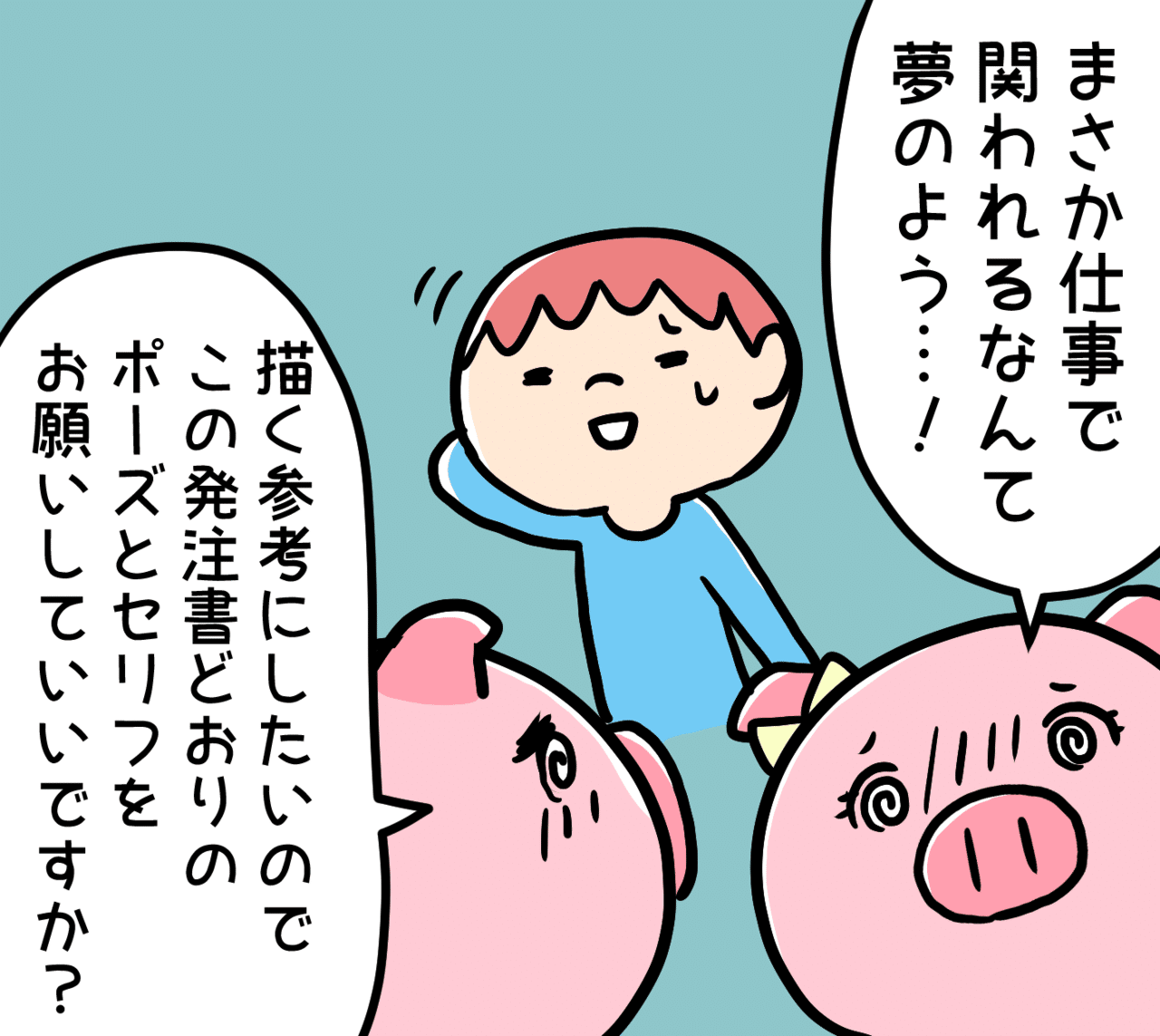 ぶたのゲーム会社 第2４話 ネーム ナギィジャ 作画 南れーな Lotus Creative Lotus Note