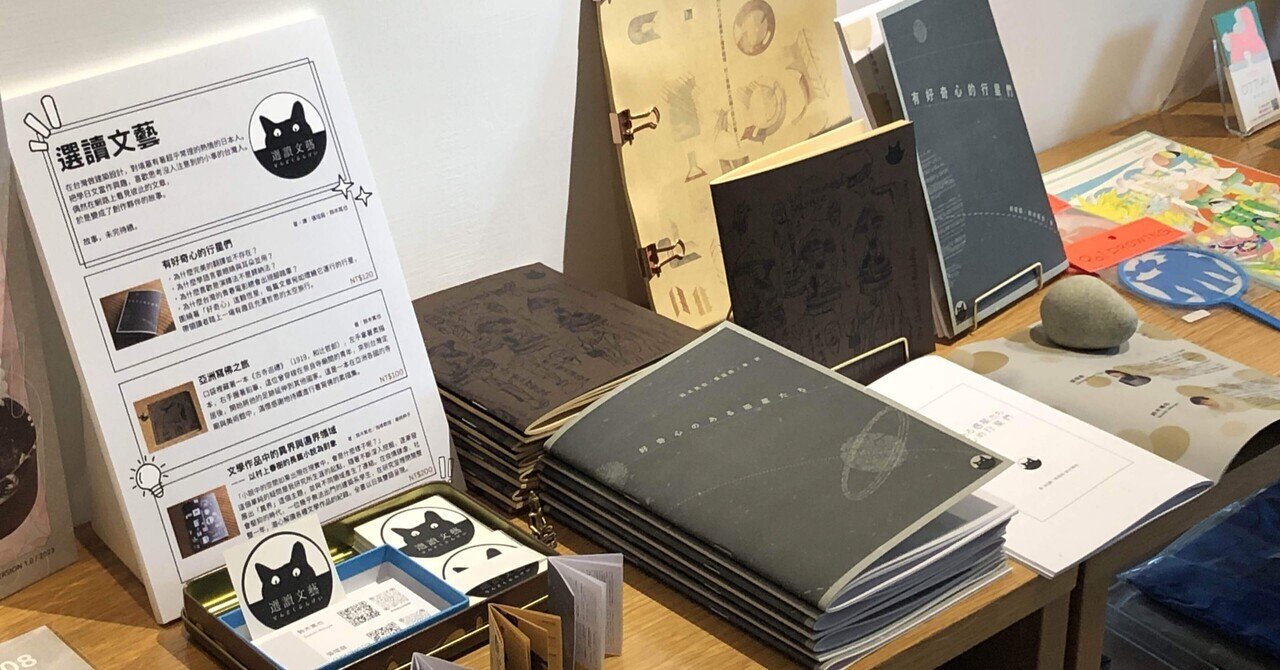 台湾】台中のマーケットにZINEを3冊携えて出店してきた話【マーケット