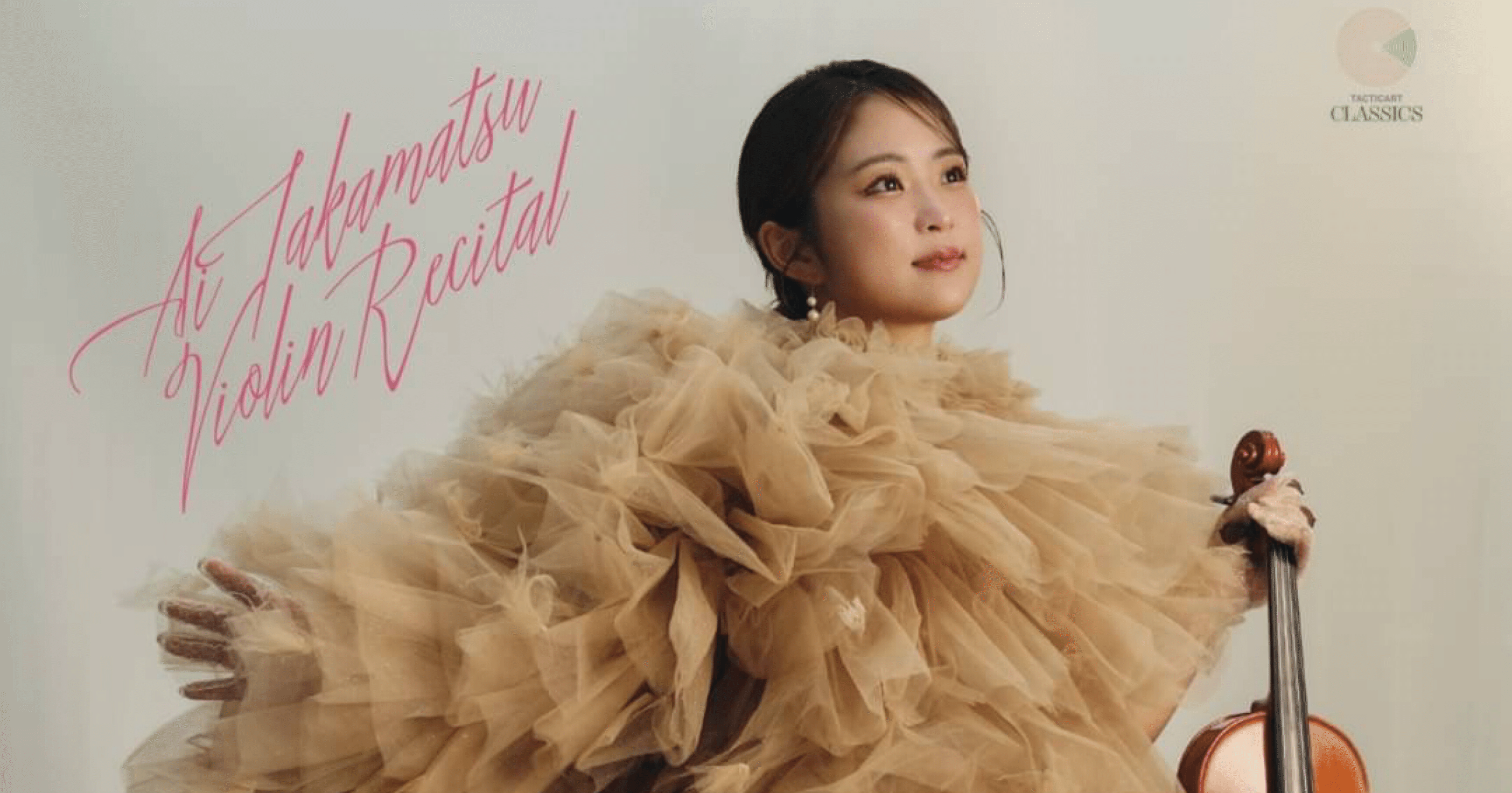 リサイタル i まであと少し！｜高松 亜衣