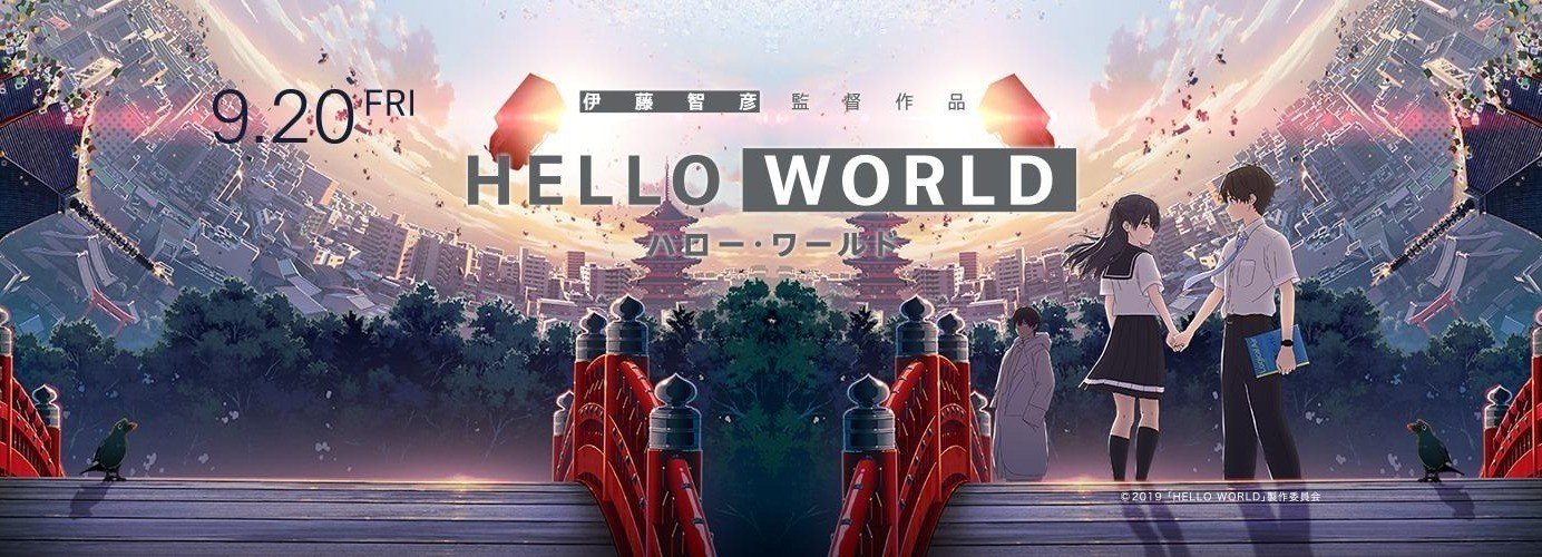 『HELLO WORLD』劇場用B1ポスター　非売品　ハローワールド　堀口悠紀子 映画『HELLO WORLD』｜note
