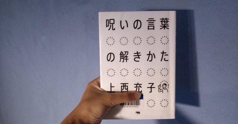 本 呪いではなく灯火をー呪いの言葉の解き方 ひきはるな Note