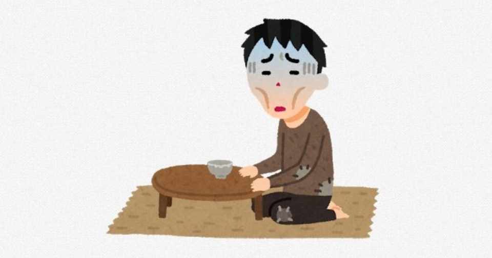 貧乏になる人の3つの特徴 ラン丸 Note