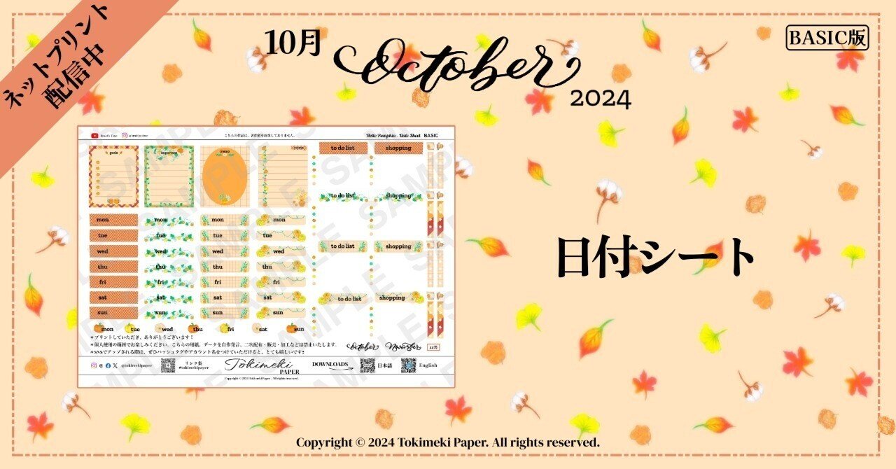 新作♡A4 ハロウィンデザインペーパー＆コラージュシート60枚 お菓子