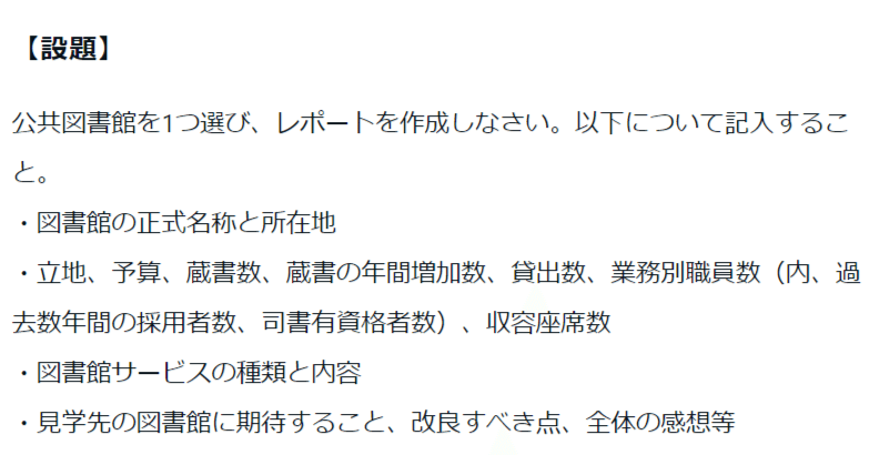 図書館司書　合格レポート 近畿大学 図書館司書 『図書館概論』合格レポート 2024年4月入学｜Haya