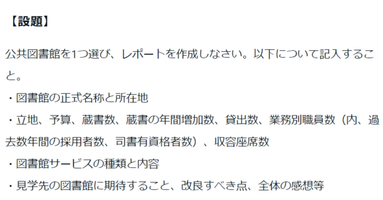 近畿大学 図書館司書 『図書館概論』合格レポート 2024年4月入学｜Haya