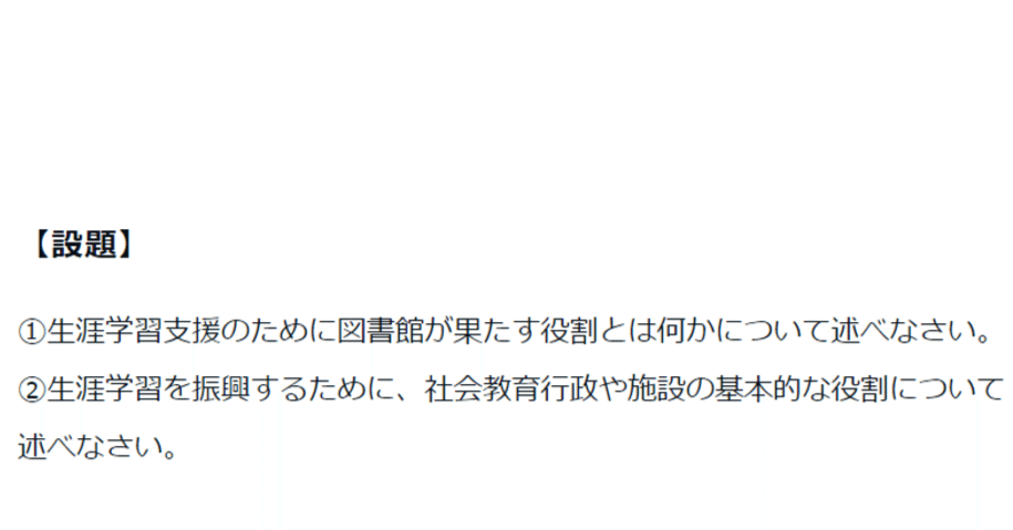 近畿大学 図書館司書 『生涯学習概論』合格レポート 2024年4月入学｜Haya