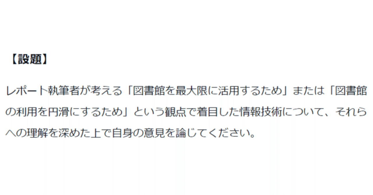 近畿大学 図書館司書 『図書館情報技術論』合格レポート 2024年4