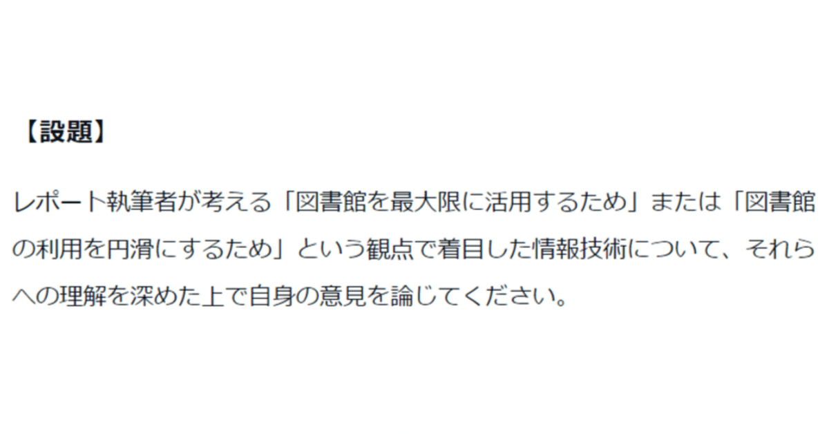 近畿大学 司書 合格レポート集 2024年4月入学｜Haya｜note