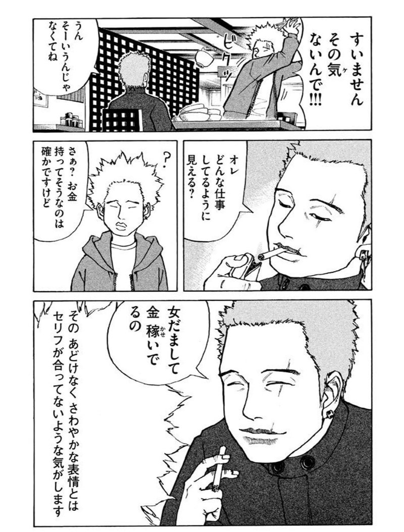 新宿スワン に影響されて仕事の判断が熱くなった話 鎌田和樹 Note