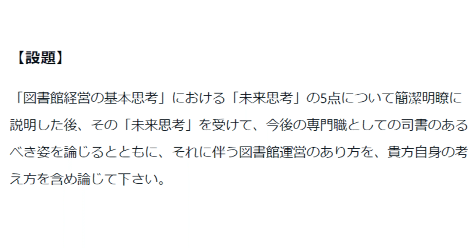 近畿大学 図書館司書 『図書館制度・経営論』合格レポート 2024年4月