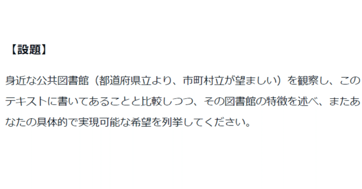 近畿大学 図書館司書 『図書館サービス概論』合格レポート 2024