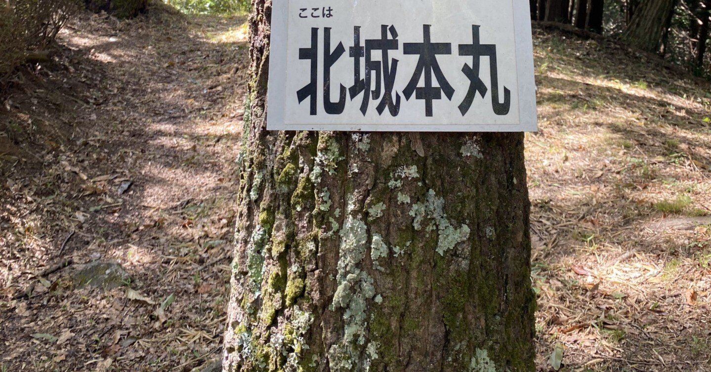 大和随一の名城「龍王山城」後編(北城編）｜高坂正澄