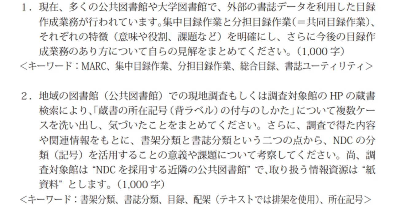 図書館司書　合格レポート 本 図書館司書 合格レポート
