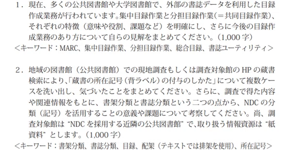 近畿大学 司書 合格レポート集 2024年4月入学｜Haya｜note