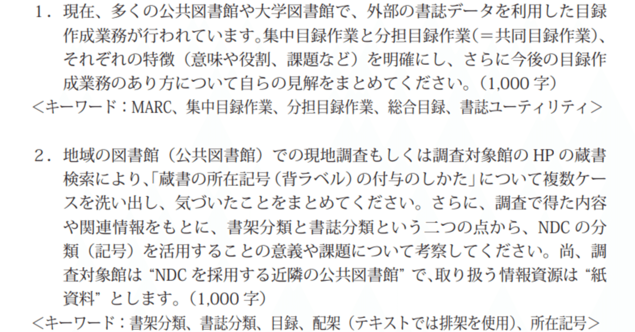 近畿大学 司書 【図書館概論】 試験問題と解答例 2024年4月入学