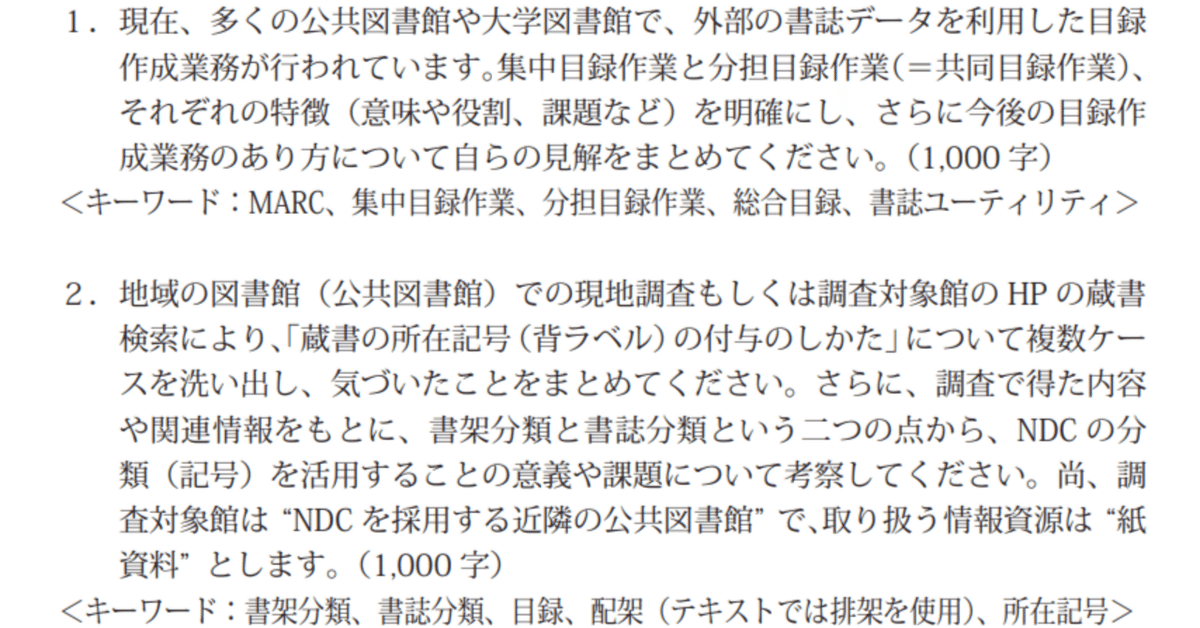 近畿大学 司書 テキスト 2024年度入学