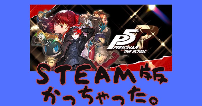 ペルソナ タクティカ 100時間カレー 明智吾郎 ペルソナ5 タクティカ 全