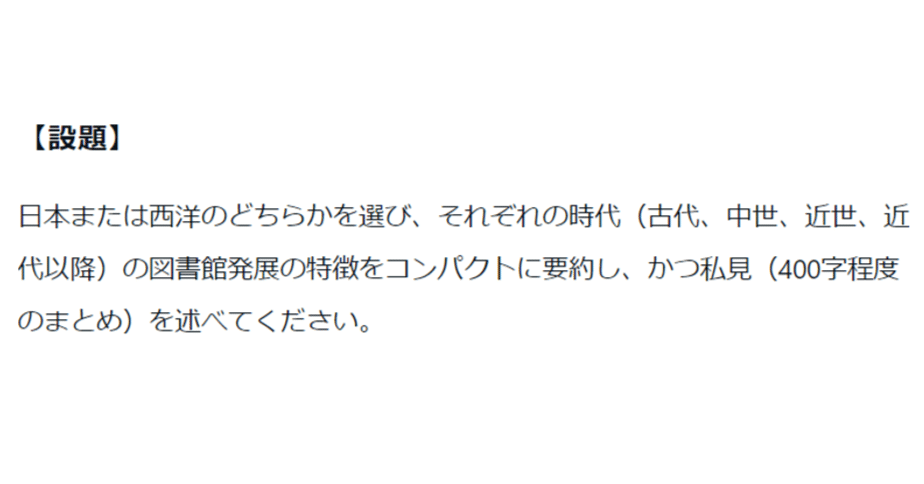 近畿大学 図書館司書 『図書・図書館史』合格レポート 2024年4月入学｜Haya