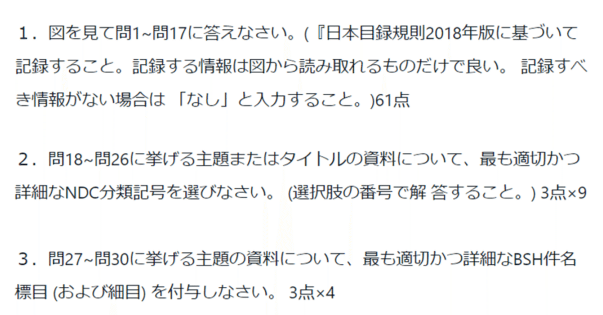 近畿大学 司書 メディア授業【情報資源組織演習】 試験問題 2024