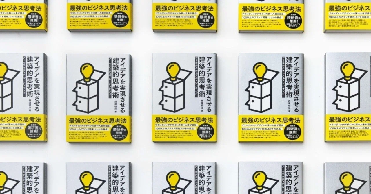 刊行記念トークイベント開催 エイトブランディングデザイン Note