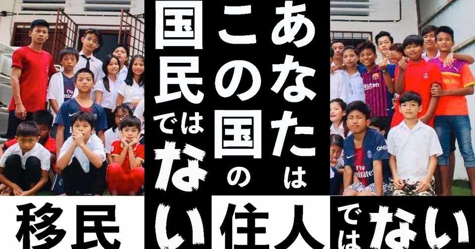 水 食料なしで2日間山道を歩けますか ミャンマーの難民の子供達 Artydori Note