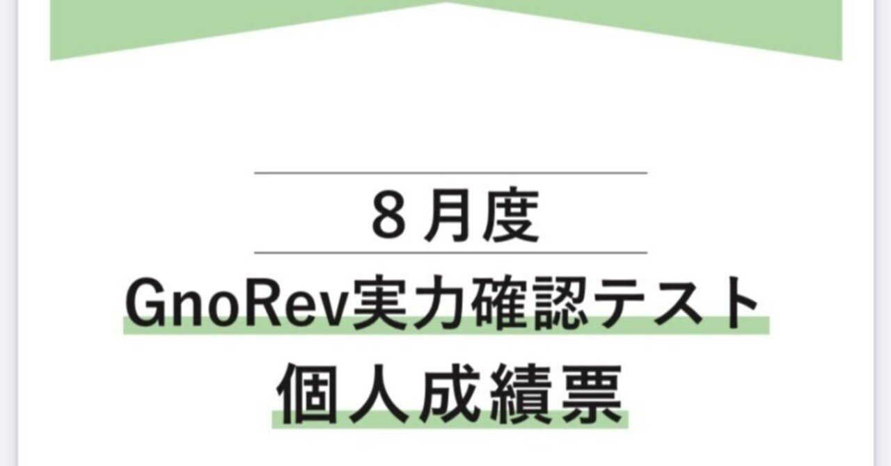 中学受験】夏休みが終わって・・・グノーブル5年生 （2024年8月GnoRev