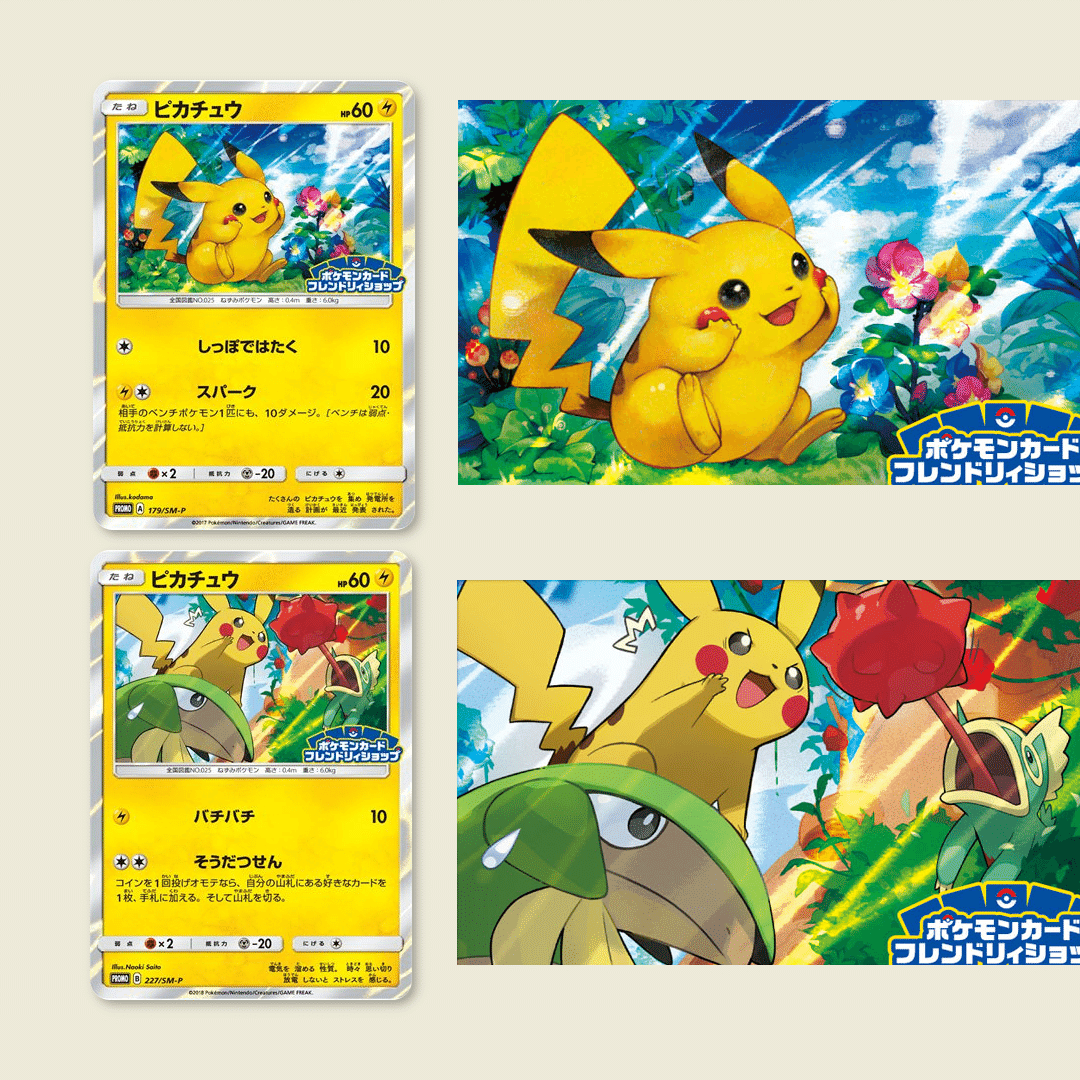 ピカチュウ フレンドリィショップ プロモ4枚セット ピカチュウ プロモ PROMO 227/SM-P ポケモンカードフレンドリィ