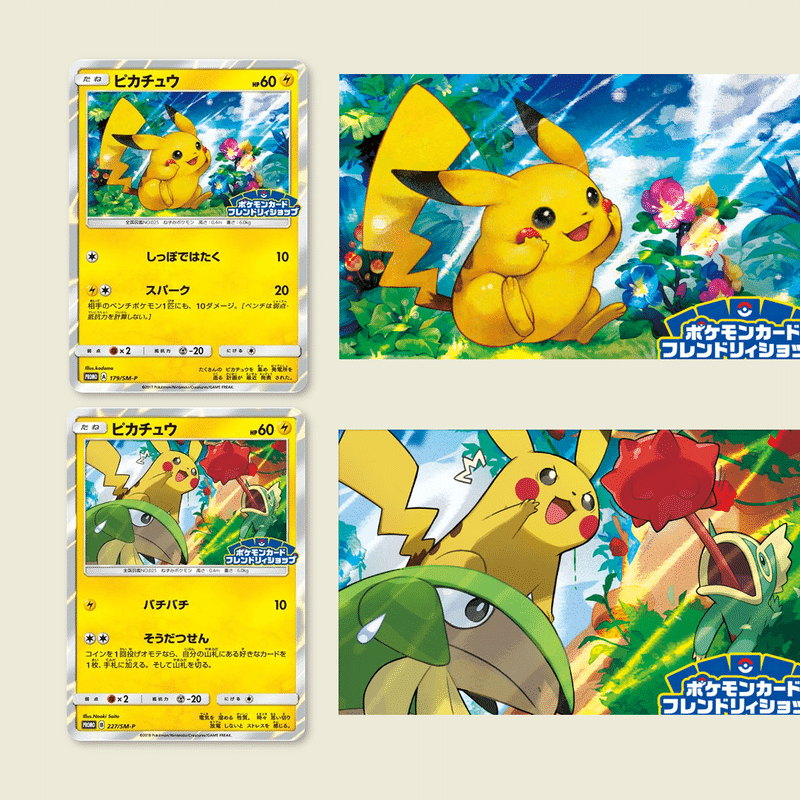 ポケモンカード Sm P フレンドリィショップの8プロモ答え合わせ ポケブーン プロモカードを読むnote Note