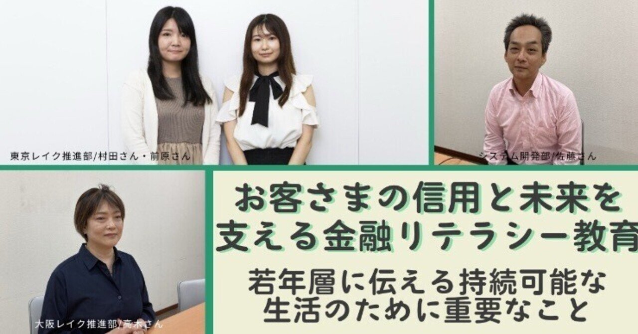 お客さまの信用と未来を支える金融リテラシー教育～若年層に伝える持続可能な生活のために重要なこと～｜SBI新生銀行グループサステナビリティサイト