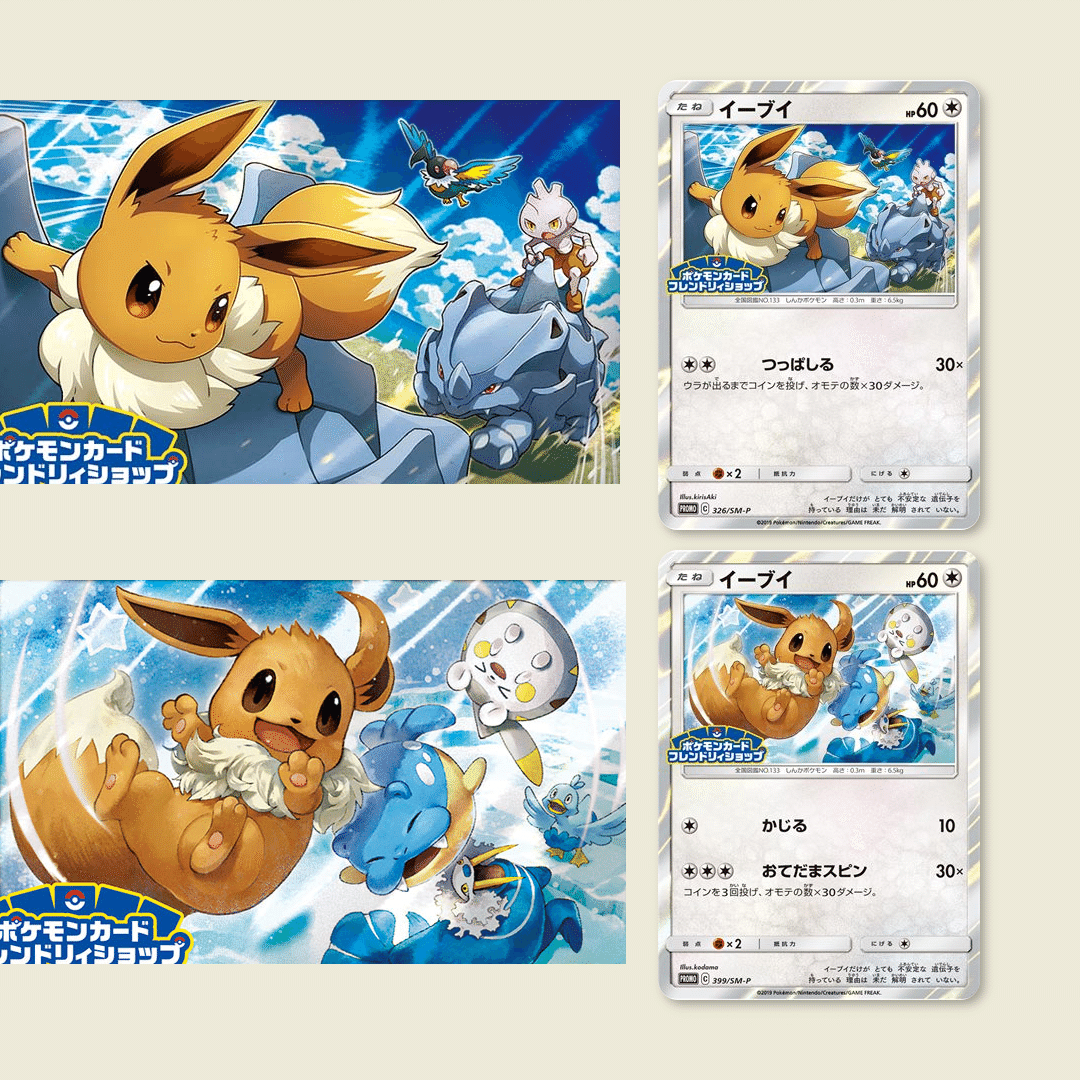ポケモンカード イーブイ プロモ 399/SM-P フレンドリィショップ